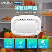 EraClean 迷你冰箱除味器 CW-BE01 Type-C充電 臭氧殺菌 異味除臭 食物保鮮神器 冰箱空氣淨化器 長效除臭冰箱除味淨化器 空氣清靜機 空氣淨化器