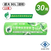 台塑 環保 清潔袋 垃圾袋 (超大) (透明) (90L) (86*100cm) X 30捲