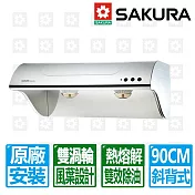 【SAKURA 櫻花】90cm高速雙渦輪+雙效除油斜背式除油煙機 ( R3262SXL)北北基以外縣市另外付安裝費