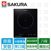 【SAKURA 櫻花】單口IH感應爐(EG2120GB 220V)北北基以外縣市另外付安裝費