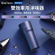 EraClean 雙效車用淨味器 CW-C02 Type-C 充電 車用空氣淨化器 車載除味器 車用負離子空氣清淨機 除菌消毒空氣清淨機 車異味消除 家用迷你空氣清淨機