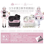 周防パトラ final ZE500 for ASMR -Patra Black-/-Patra White- 聯名真無線藍牙耳機 公司貨保固一年2色 黑色