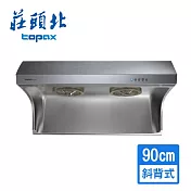 【莊頭北】直流變頻斜背式排油煙機90cm TR-5735AXL