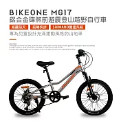 BIKEONE MG17 20吋SHIMANO7速鋁合金碟煞前避震登山越野自行車專為兒童設計充滿運動風格的山地車- 灰色
