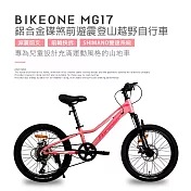 BIKEONE MG17 20吋SHIMANO7速鋁合金碟煞前避震登山越野自行車專為兒童設計充滿運動風格的山地車- 粉紅色