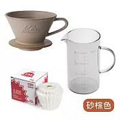 Kalita MI-185 濾杯組合(濾杯+濾紙+量杯) 砂棕色