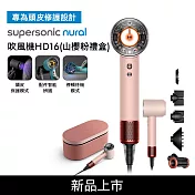 Dyson戴森 Supersonic Nural HD16 吹風機 山櫻粉 禮盒版 (送收納架+光澤雙梳)
