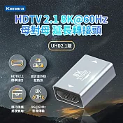 Kamera HDTV 2.1 8K@60Hz 母對母 鋁合金延長轉接頭 HDMI 延長頭 8K 相容 4K 適用高解析度HDTV介面輸出和顯示器