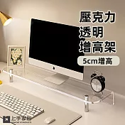 【上手家居】壓克力透明增高架 50cm (螢幕增高架/收納架/螢幕架/壓克力增高架/電腦螢幕架/桌上螢幕架) 透明+金屬腳