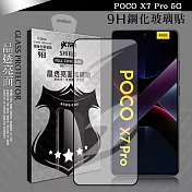 VXTRA 全膠貼合 POCO X7 Pro 5G 滿版疏水疏油9H鋼化頂級玻璃膜(黑)