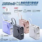 Wephone 7+1 快充行動電源/磁吸無線充電/自帶線/附贈出國轉接頭(手機/手錶/耳機) 璀璨粉