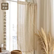 日式侘寂風亞麻半透光 長門簾140*200cm(門簾/風水簾/窗簾/窗紗/隔斷簾/咖啡簾)