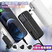 HANG AC1 5000mAh 自帶插頭可折疊 帶Type-C線行動電源充電器-旅行組附轉接頭 黑色