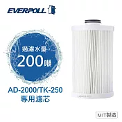 EVERPOLL_愛科濾淨全戶淨水系統濾芯AD02/AD-02CART