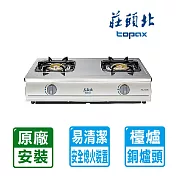 【莊頭北】純銅不鏽鋼面板安全瓦斯臺爐 TG-6301B(桶裝瓦斯)送原廠技師到府安裝