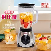 【歐斯樂】1500cc 台灣製造 不鏽鋼果汁機 TR-019