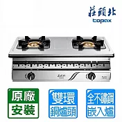 【莊頭北】純銅爐頭崁入爐 TG-7230(桶裝瓦斯專用)