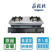 【莊頭北】兩環全銅爐頭崁入爐 TG-7301B(桶裝瓦斯專用)