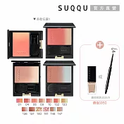 【SUQQU】晶採漸層頰彩1+1組# 147+指甲油