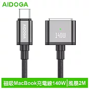 AIDOGA艾迪伽LQ DC4231風暴系列Type-C to MagSafe 3 PD3.1 磁吸充電線快充線 140W 2M 鈦灰