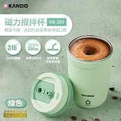 KB-350 磁力攪拌杯 馬卡龍四色 316不鏽鋼 350ml 自動攪拌杯 Type-c充電 高轉速電動攪拌杯 綠色