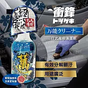 衝鋒-日式萬用清潔劑500ml(汽車清潔劑|多功能清潔劑|車內外清潔|強力去污)