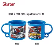 日本 Skater 銀離子吊掛漱口杯-Spiderman紅藍