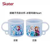 日本 Skater 銀離子吊掛漱口杯-冰雪奇緣Heart