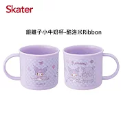 日本 Skater 銀離子小牛奶杯-酷洛米Ribbon