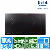 【莊頭北】220V雙口觸控式IH感應爐(TS-9721A)