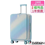 【全新福利品 29吋】 寰宇世界前開PC鋁框硬殼箱/行李箱(7色任選) 漸層藍