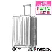 【全新福利品 29吋】 寰宇世界前開PC鋁框硬殼箱/行李箱(7色任選) 閃耀銀