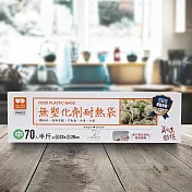 美味關係/無塑化劑耐熱袋-中-70入x6盒