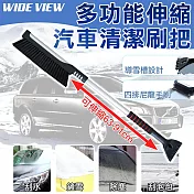 【WIDE VIEW】多功能伸縮汽車清潔刷把(ST-3901)