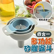 四合一多功能矽膠漏斗