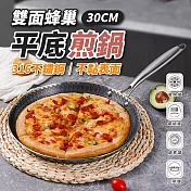 316不鏽鋼雙面蜂巢平底煎鍋30cm