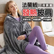 三段調溫發熱披肩