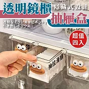 鏡櫃下方抽屜式收納盒(超值4入)