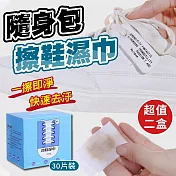 小白鞋清潔濕紙巾(超值2盒)