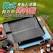 韓式麥飯石塗層長方形烤肉盤