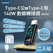Kamera Type-C公輸出 轉Type-C母輸入 電流電壓功率數據顯示轉接頭-黑(2入)-140W PD3.1 快充 8K@60Hz影像傳輸 充電傳輸二合一