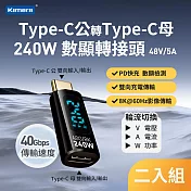Kamera Type-C公輸出 轉Type-C母輸入 電流電壓功率數據顯示轉接頭黑(2入)-240W48V5A PD3.1 快充 8K@60Hz影像傳輸 充電傳輸二合一