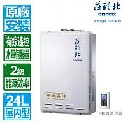 【莊頭北】24L數位恆溫分段火排水量強制排氣熱水器 ( TH-7245FE 天然瓦斯 )