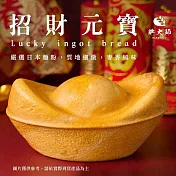 【胖大師】招財元寶原味麵包x8入
