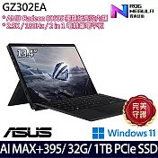 【ASUS】華碩 GZ302EA-0021A395-NBL 13.4吋/Ryzen AI MAX+ 395/32G/1TB SSD/Win11/ AI觸控電競平板筆電