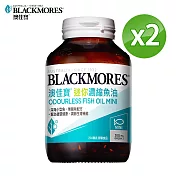 澳佳寶Blackmores無腥味濃縮深海魚油迷你膠囊(200顆x2罐)