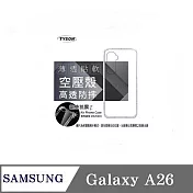 手機殼 SAMSUNG 三星 Galaxy A26 5G 高透空壓殼 防摔殼 氣墊殼 軟殼 透明