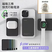 POLYBATT 三用快充磁吸行動電源 5000mAh LT001 石墨烯 無線充 Qi磁吸 巖灰