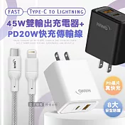HANG PD+QC 45W急速充 Type-C+USB雙孔輸出充電器+PD20W Type-C to Lightning 傳輸充電線(200cm) 黑色+線