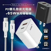 HANG 輕巧款 PD+QC 22W Type-C+USB雙孔輸出充電器+65W Type-C to Type-C 傳輸充電線(200cm) 白色+線